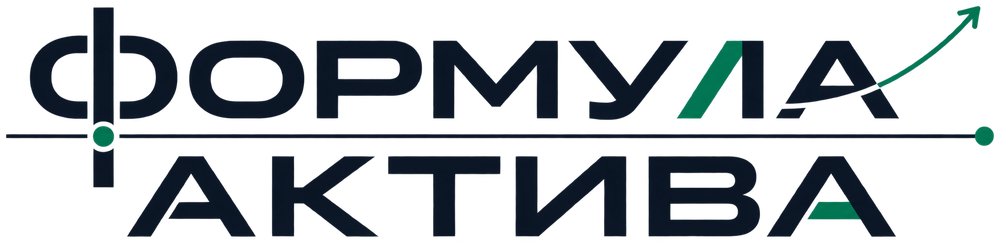 Формула Актива